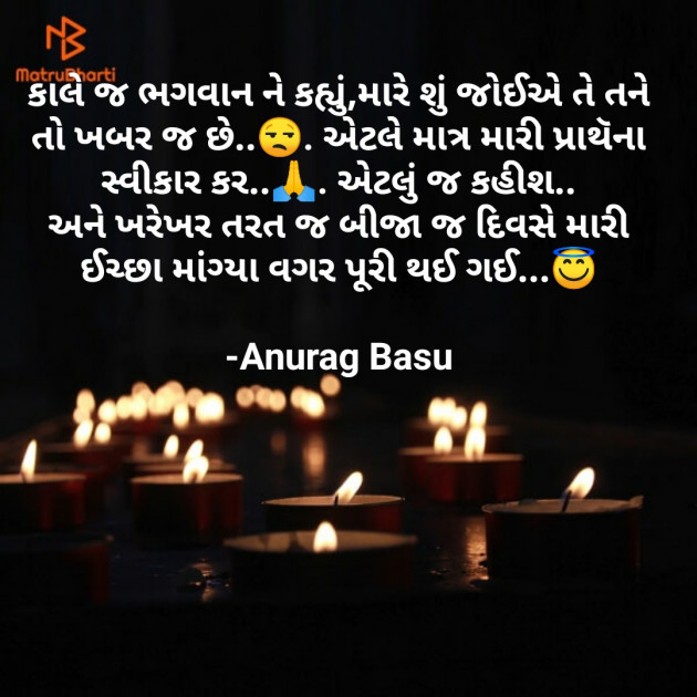 Gujarati Religious by Anurag Basu : 111743070