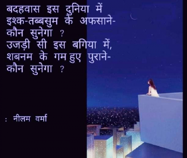 Hindi Poem by Neelam Verma : 111743105