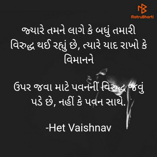Gujarati Thought by Het Vaishnav : 111743112