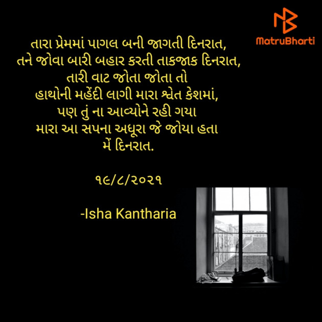 Gujarati Shayri by Isha Kantharia : 111743127
