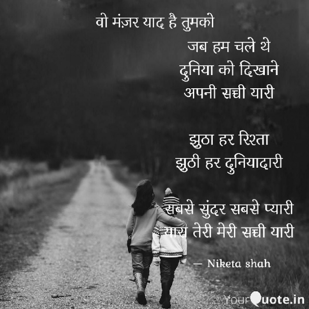 Hindi Poem by NIKETA SHAH : 111743212