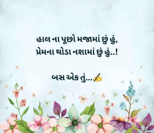 Gujarati Romance by RajniKant H.Joshi : 111743236