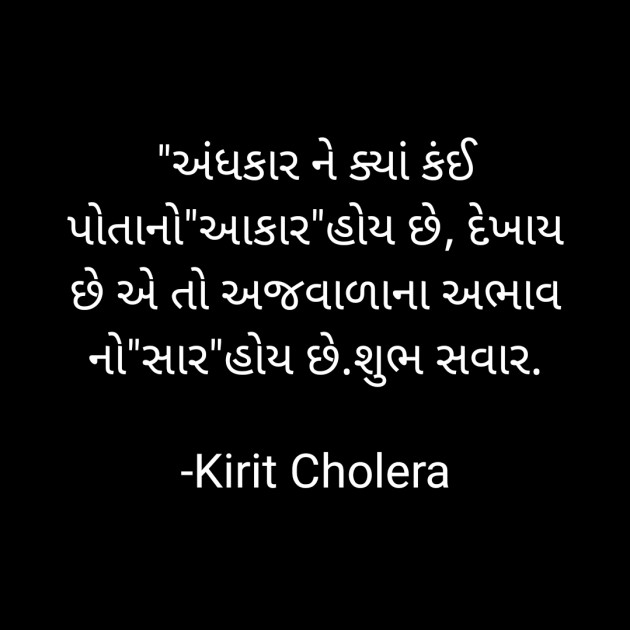 Gujarati Quotes by Kirit Cholera : 111743243