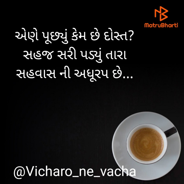 Gujarati Thought by Divya : 111743252