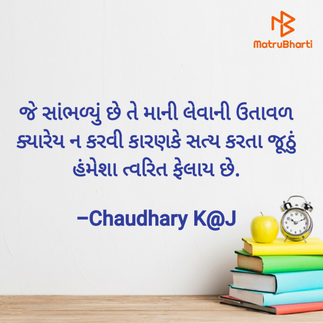 Gujarati Thought by Chaudhary Khemabhai : 111743265