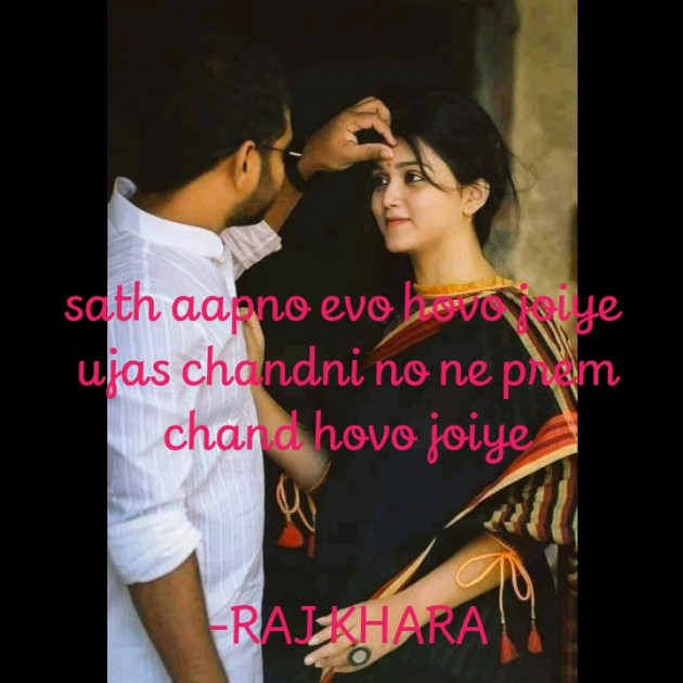 Gujarati Romance by Tr. RAJ KHARA : 111743282