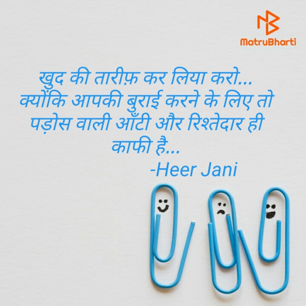 Hindi Funny by Heer Jani : 111743299