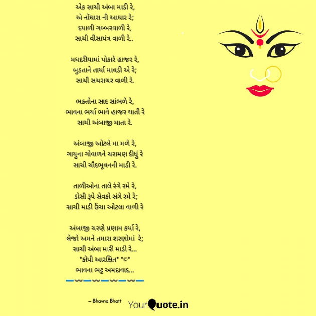 Gujarati Religious by Bhavna Bhatt : 111743305