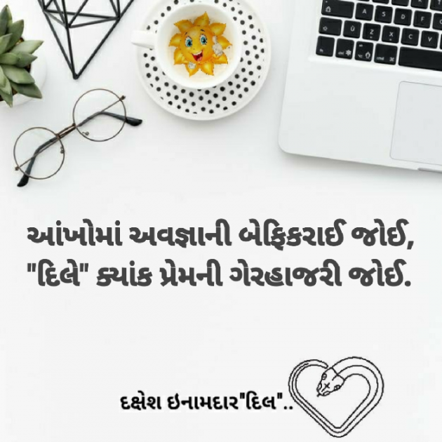 Gujarati Blog by Dakshesh Inamdar : 111743356