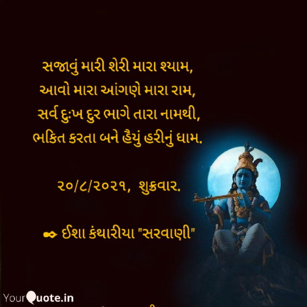 Gujarati Religious by Isha Kantharia : 111743358