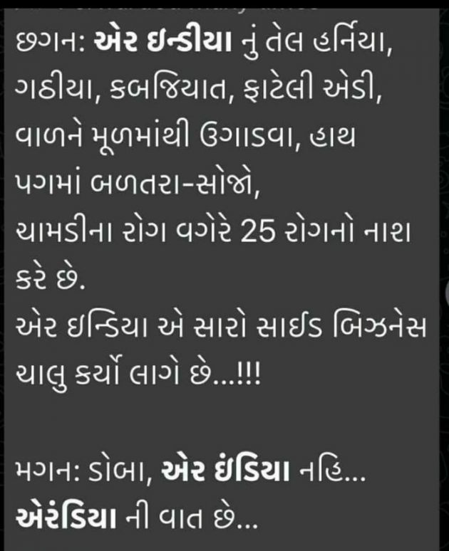 Gujarati Funny by Anurag Basu : 111743365