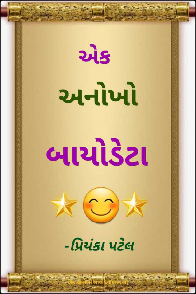 Gujarati Thought by Priyanka Patel : 111743369