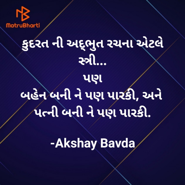 Gujarati Thought by Akshay Bavda : 111743373