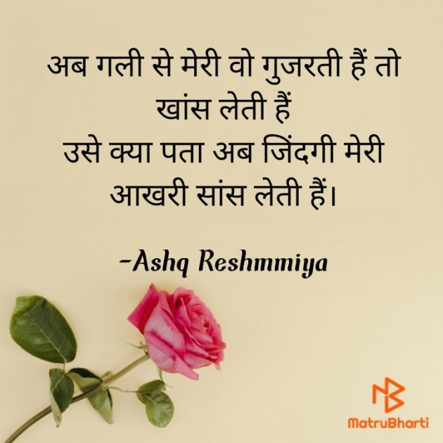 Hindi Shayri by Ashq Reshmmiya : 111743385