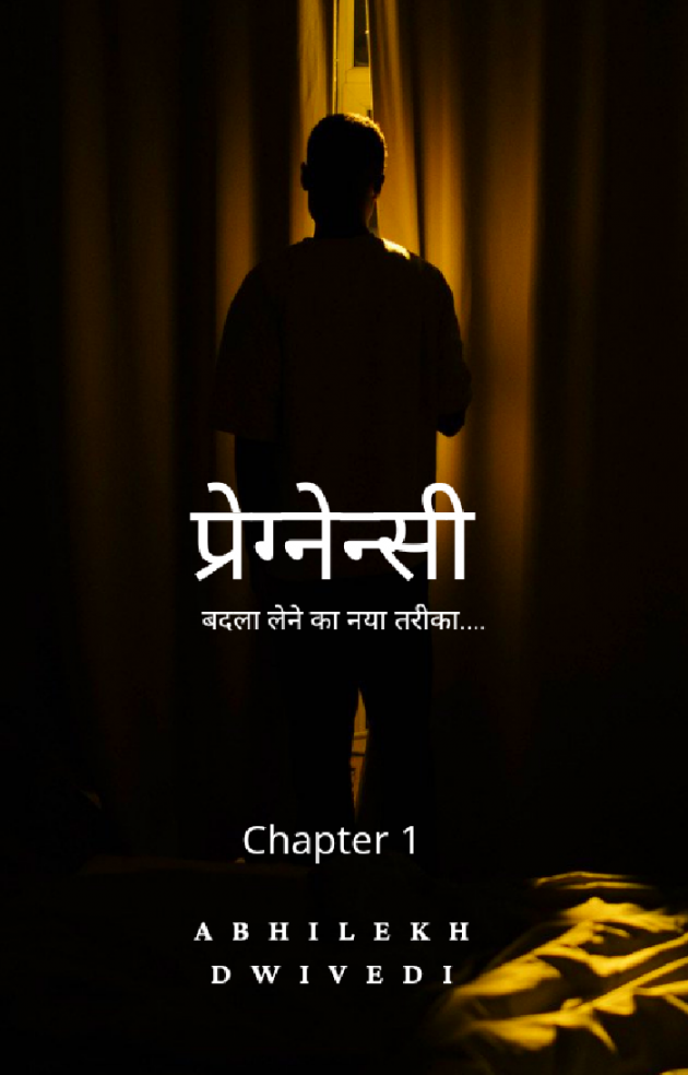 Hindi Story by Abhilekh Dwivedi : 111743387