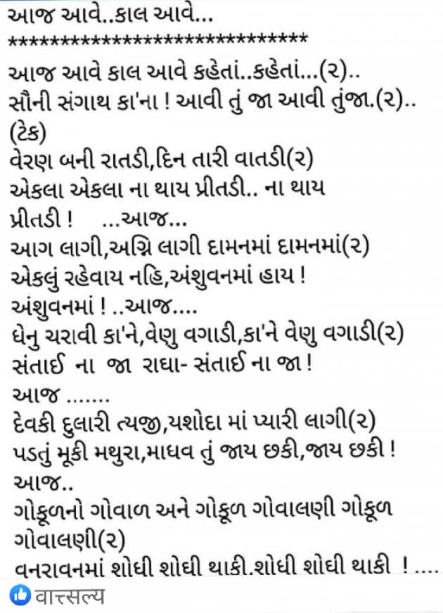 Gujarati Thank You by वात्सल्य : 111743389