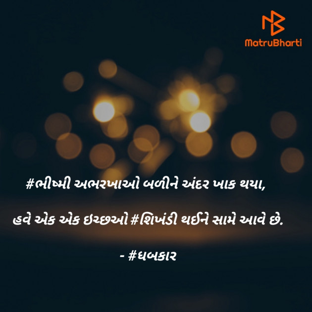 Gujarati Thought by Ravi Ahir : 111743394