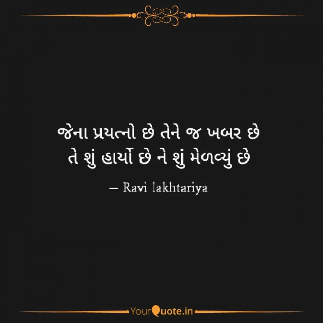 Gujarati Microfiction by Ravi Lakhtariya : 111743442