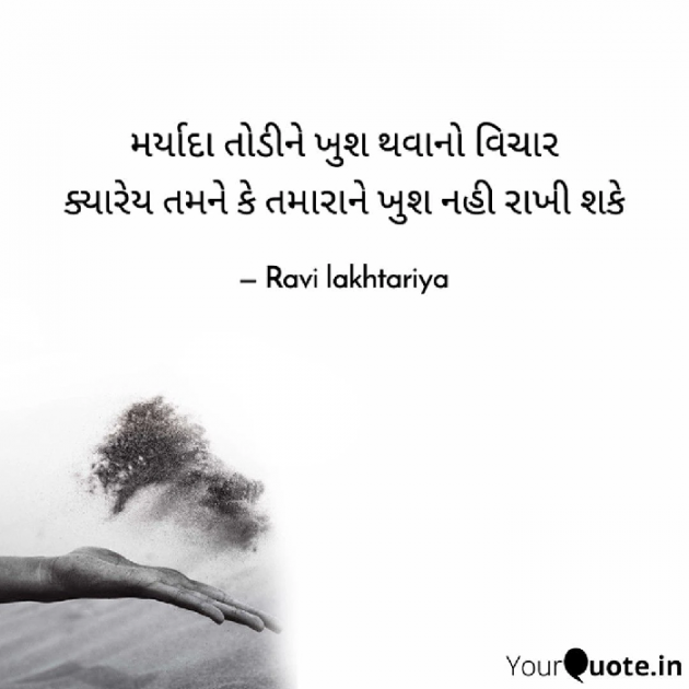 Gujarati Thought by Ravi Lakhtariya : 111743444