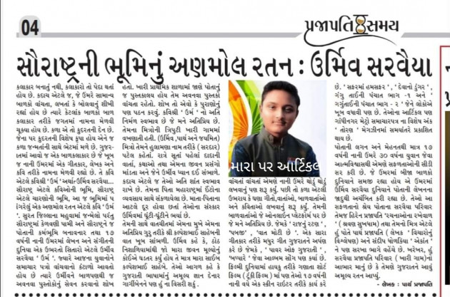 Gujarati News by Urmeev Sarvaiya : 111743453