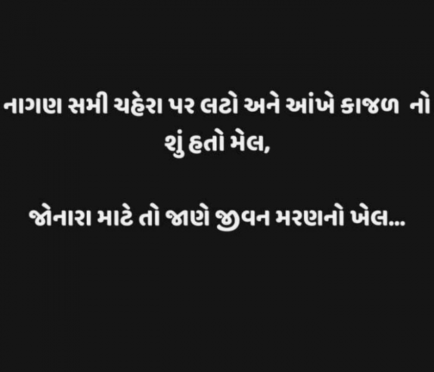 Gujarati Romance by RajniKant H.Joshi : 111743465