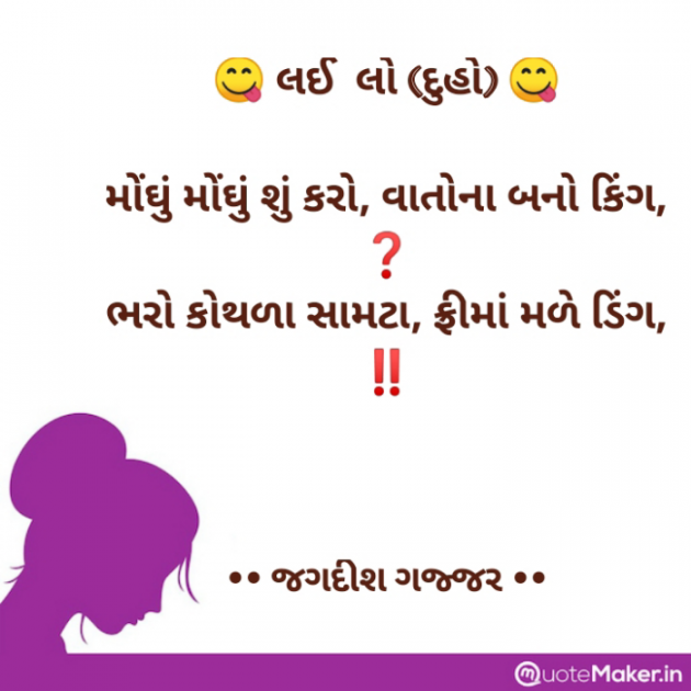 Gujarati Funny by Jagadish K Gajjar Keshavlal BHAGAT : 111743561