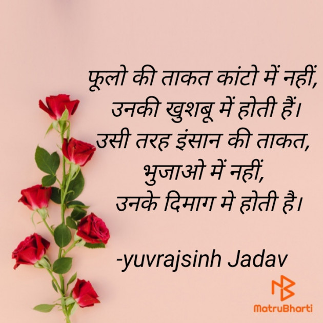 Hindi Motivational by yuvrajsinh Jadav : 111743569