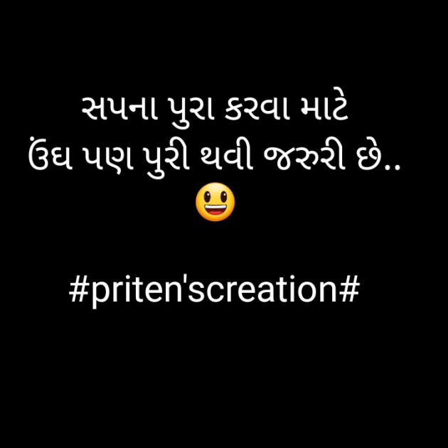 Gujarati Quotes by Priten K Shah : 111743570
