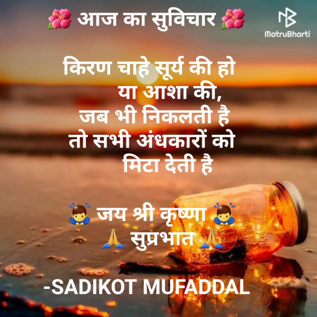 Hindi Good Morning by SADIKOT MUFADDAL 《Mötäbhäï 》 : 111743603