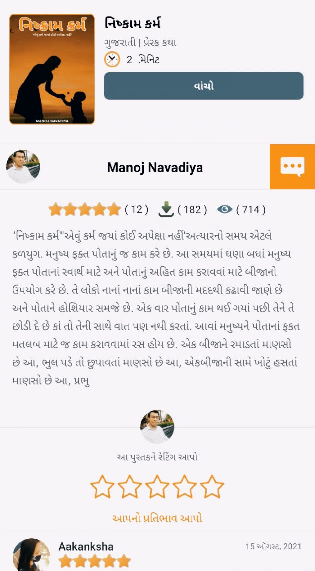 Gujarati Thank You by મનોજ નાવડીયા : 111743610