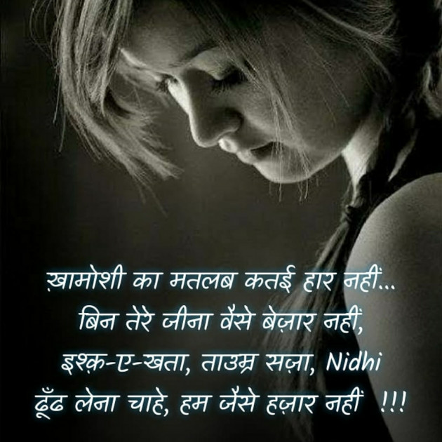Hindi Blog by Nidhi_Nanhi_Kalam_ : 111743612