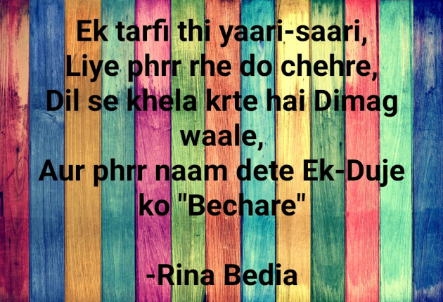 Hindi Whatsapp-Status by Rina Bedia : 111743617