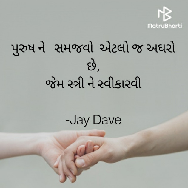 Gujarati Thought by Jay Dave : 111743633