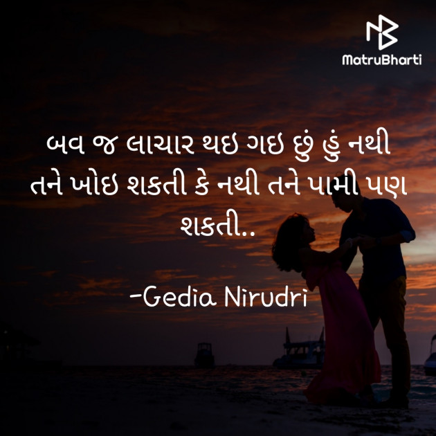 Gujarati Thought by Nirudri : 111743667