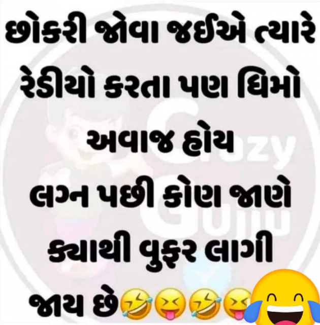 Gujarati Jokes by Kalpesh Patel : 111743690