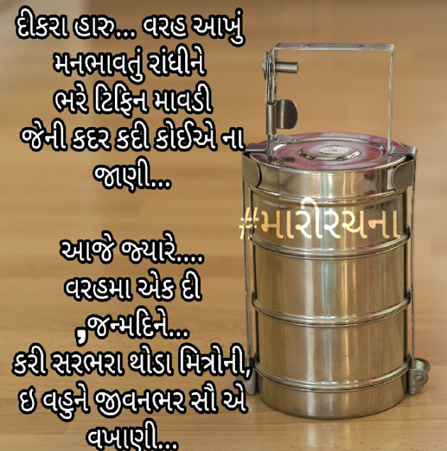 Gujarati Thought by Sonal : 111743703