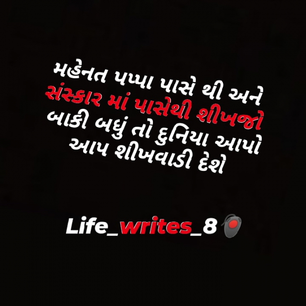 Gujarati Motivational by Gohil Raghubha Dedkadi : 111743705