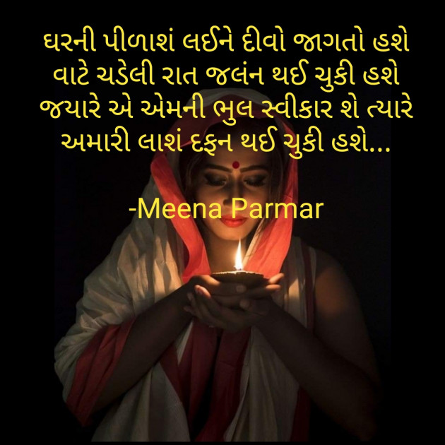 Gujarati Romance by Meena Parmar : 111743706