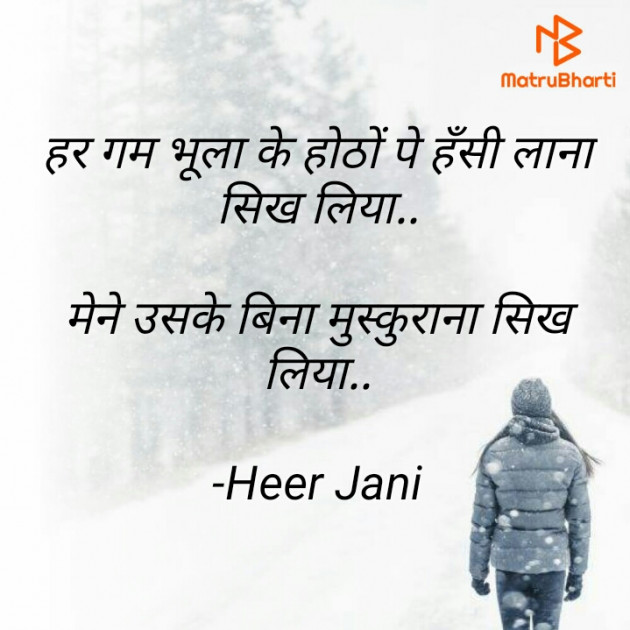 Hindi Blog by Heer Jani : 111743713