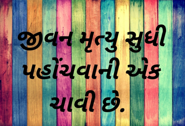 Gujarati Thought by Kayal King : 111743717
