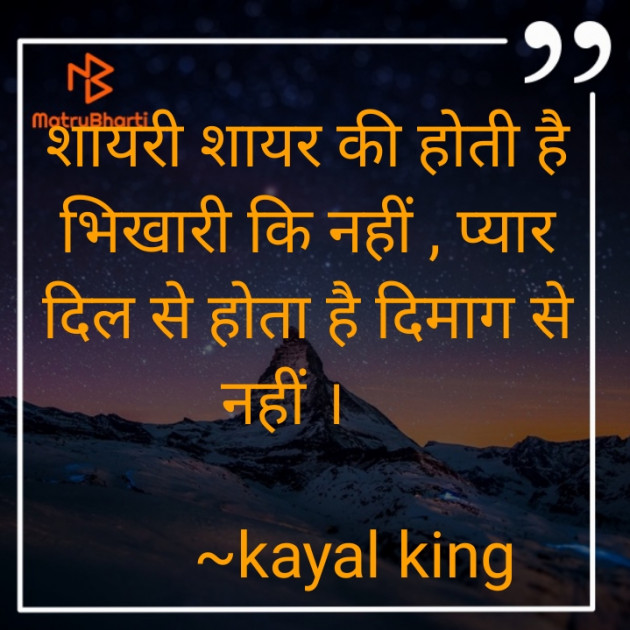 Hindi Shayri by Kayal King : 111743724