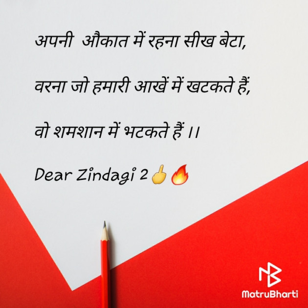 Hindi Blog by Dear Zindagi 2 : 111743733