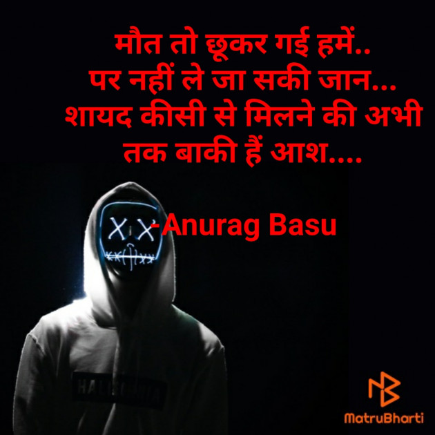 Hindi Blog by Anurag Basu : 111743735