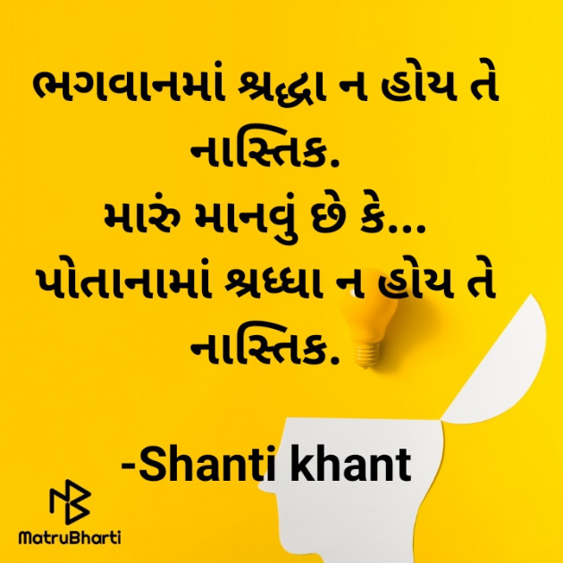 Gujarati Thought by Shanti Khant : 111743739