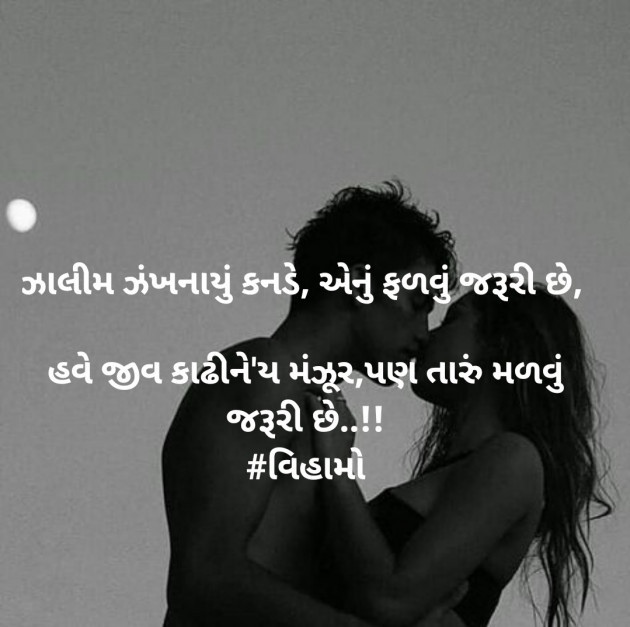 Gujarati Romance by Ravi Ahir : 111743756
