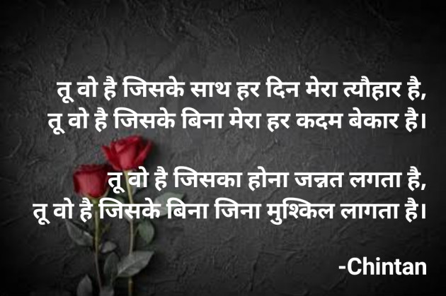 Hindi Thought by Chintan : 111743767