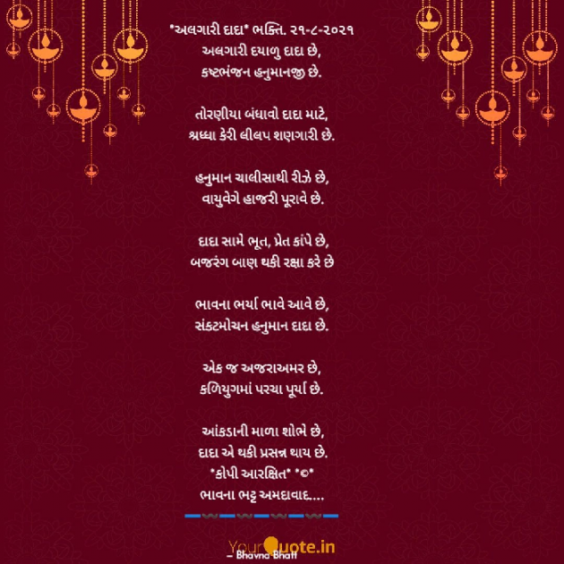 Gujarati Religious by Bhavna Bhatt : 111743793