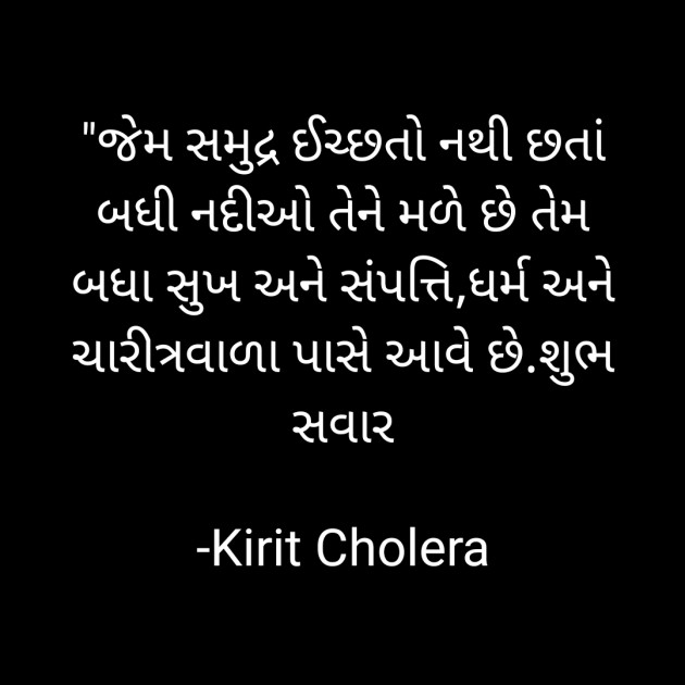 Gujarati Quotes by Kirit Cholera : 111743816