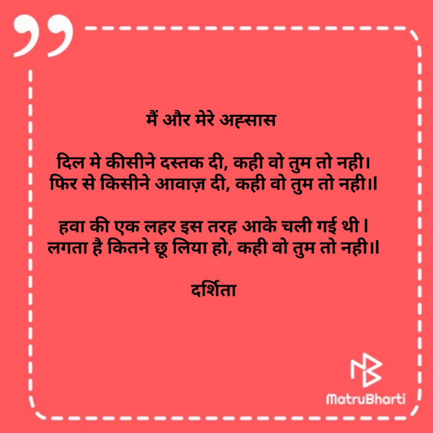 Hindi Poem by Darshita Babubhai Shah : 111743817