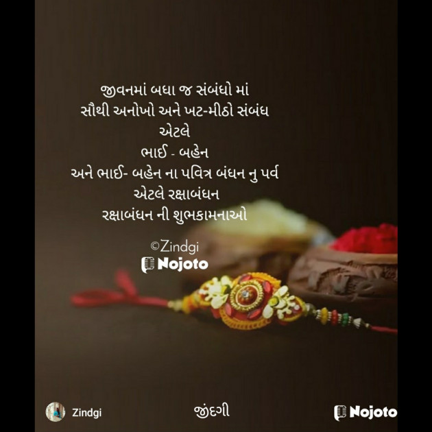 Gujarati Thought by Falguni Maurya Desai _જીંદગી_ : 111743825